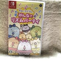すみっコぐらし みんなでリズムパーティ　Switch　任天堂　スイッチ　ゲーム