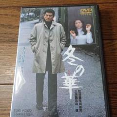 高倉健 映画 冬の華 DVD 北大路欣也 池上季実子 田中邦衛 小池朝雄 高倉健 映画 冬の華 DVD 北大路欣也 池上季実子 田中邦衛 小池