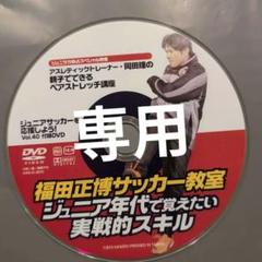 2025年最新】福田正博の人気アイテム - メルカリ