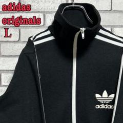 adidas originals☆トラックジャージ 立ち襟 L ブラック