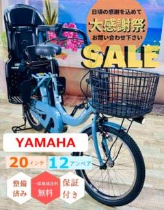 スーパーセール在庫一掃モデル ヤマハ 子供乗せ電動アシスト自転車 ZY0638 スーパーセール在庫一掃モデル ヤマハ 子供乗せ電動アシスト