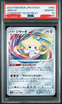 ジラーチ アメイジングレア PSA10 ジラーチ アメイジングレア PSA10