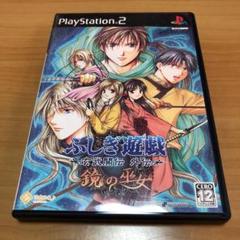 PS2 ソフト　ふしぎ遊戯 玄武開伝 外伝 鏡の巫女