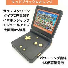 ゲームボーイアドバンスSP　黒オレンジ　IPS、タイプC、イヤホン、アンプ、電池