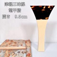 三味線 津軽三味線 バチ付き 三味線バチ （天然素材】 三味線 撥 バチ 長唄 津軽 ハギ造り