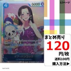 残1）1枚 ボア・ハンコック OP01-078 SR 120円×枚