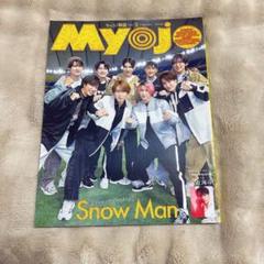 (通常サイズMyojo) SnowMan切り抜き約300枚＊付録ポスター2枚 Snow Man - Myojo 2024年 01月号 SnowMan切り抜き 12P+1Pの通販