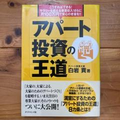 CD「アパート投資の王道」白岩貢先生 加藤ひろゆき 2025年最新】アパート投資の王道の人気アイテム - メルカリ