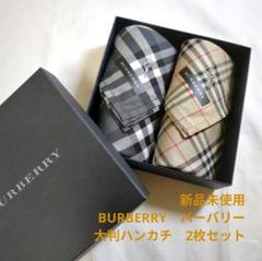 バーバリー タオルセット 新品 箱あり imgrc0112465306.jpg