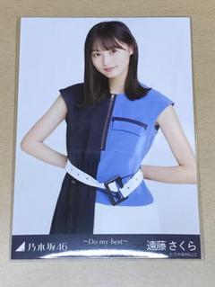 乃木坂46 遠藤さくら 生写真 Do my best 会場限定 チュウ