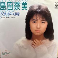 Amazon.co.jp: 島田奈央子, 国内盤, HAPPY TREE, 島田奈美
