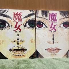 五十嵐大介セット　海獣の子供 　デザインズ　魔女　SARU ウムヴェルト Amazon.co.jp: 海獣の子供/魔女/ウムヴェルト/ディザインズ