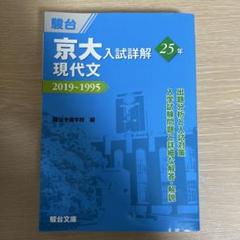 ※値下げ交渉可※ 京大入試詳解 4冊セット 2025年最新】京大入試詳解の人気アイテム - メルカリ