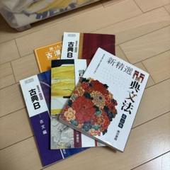 古典教科書