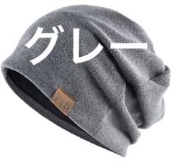 ニット帽 メンズ コレクション ストレスフリーな新感覚 防寒保温・柔らかい