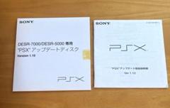 PSX アップデートディスクVer.1.10