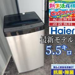 8802◁設置まで対応 最新モデル ハイアール 洗濯機 5.5㌔ - メルカリ