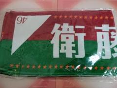 乃木坂46 衛藤美彩 マフラータオル Merry X’mas Show2016