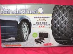 Yeti Snow.net 7282WD タイヤネット JASAA認定 未開封品 Yeti イエティ 7282WD スノーネット JASAA認定品 スイス生まれの