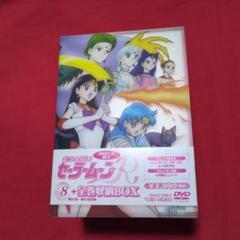 セーラームーン R DVD BOX 全巻 全巻新品未開封 限定 初回生産限定 美少女戦士 セーラームーンR VOL.8+全巻収納BOX DVD 初回生産