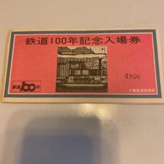 2025年最新】千葉鉄道管理局の人気アイテム - メルカリ