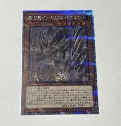 遊戯王 原石竜インペリアル・ドラゴン 25thシークレット