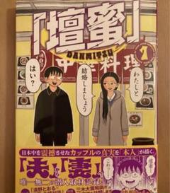 壇蜜さんの特典ブロマイド付き♪『　壇蜜　』1 清野とおる