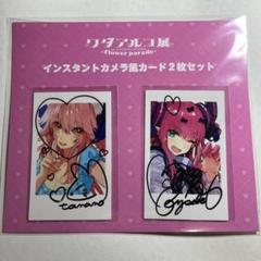 ワダアルコ展　インスタントカメラ風カード　fate fgo