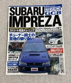 SUBARUスバル インプレッサ GC8 ストリート完全チューニング