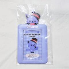 ジェオチャム JOCHUM トレカヨウホルダレインのサムネイル