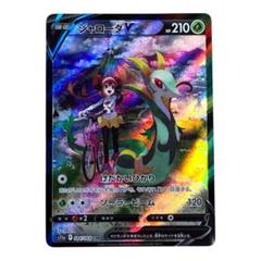 ジャローダV CSR S11a 白熱のアルカナ 084/068のサムネイル
