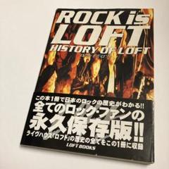 ROCK is LOFT HISTORY OF LOFT ロック・イズ・ロフト