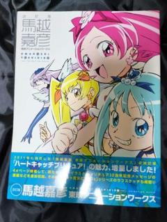 2025年最新】馬越嘉彦 東映アニメーションワークスの人気