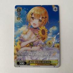 【ヴァイス】SP 『♯メルArt夜空メル』おまけレアカード付き ヴァイス】SP 『♯メルArt夜空メル』おまけレアカード付き