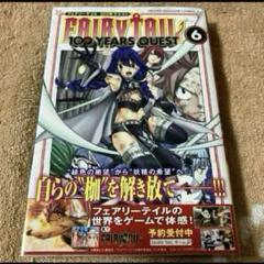 FAIRY TAIL 100年クエスト　6巻