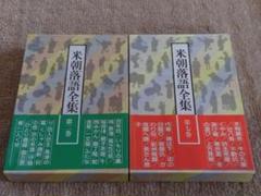 最終値下げ 名人落語全集 大正13年