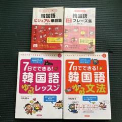 7日でできる!韓国語ゆる文法 7日でできる！ 韓国語ゆる文法 音声DL版