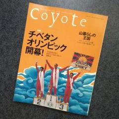 Coyote 雑誌 17冊セット 2025年最新】coyote 雑誌の人気アイテム - メルカリ