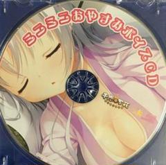 千恋*万花 オフィシャル通販特典 ミニミニおやすみボイスCD 2025年最新】千恋*万花 ソフトの人気アイテム - メルカリ