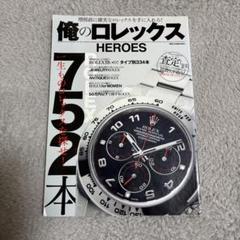 Watchfan.com 永久保存版 ロレックス 2023-2024 Winter (GEIBUN