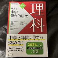 中学総合的研究 理科