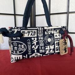 昭和レトロ レトロ看板 総柄一閑張り バッグ かごバッグ ハンドバッグ 小さめ 昭和レトロ レトロ看板 総柄一閑張り バッグ かごバッグ