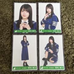 欅坂46 田村保乃 生写真 欅共和国2019制服衣装 4種 コンプ