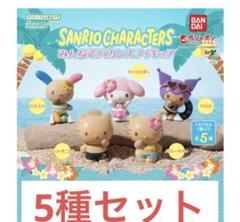 サンリオ　ウサハナ　ぬいぐるみ　4こ　おまけ付き　中古品 2025年最新】Yahoo!オークション -ウサハナ ぬいぐるみの中古品