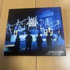超貴重！SEKAI NO OWARI スターライトパレード未開封 2025年最新】スターライトパレードの人気アイテム - メルカリ