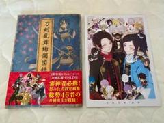 刀剣乱舞絢爛図録 公式設定画集 ニトロプラス