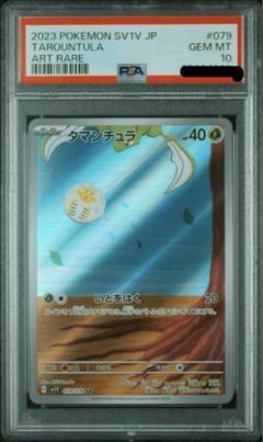 ドーブルCHR シママAR タマンチュラAR　PSA10 ドーブルCHR シママAR タマンチュラAR PSA10 - メルカリ