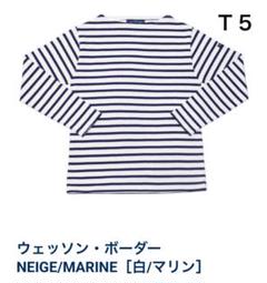 【新品未使用】セントジェームス ウェッソン無地 マリン T5 ウェッソン “無地”［ジーンズ］：セントジェームス