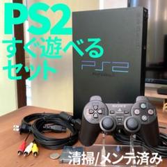 PS2本体すぐ遊べるセットSCPH-39000 RC 動作確認・清掃・メンテ済み