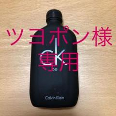 【新品未使用】カルバンクライン CKBE 100ml
